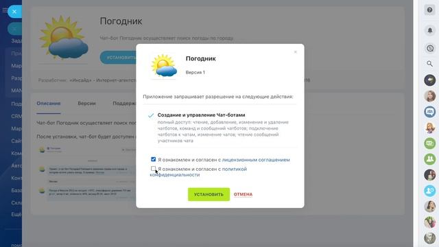 Как установить или удалить чат-бот смотреть онлайн