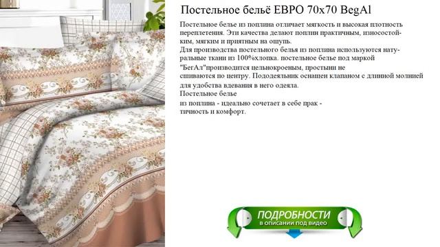 Постельное бельё ЕВРО 70x70 BegAl отличный выбор смотреть онлайн