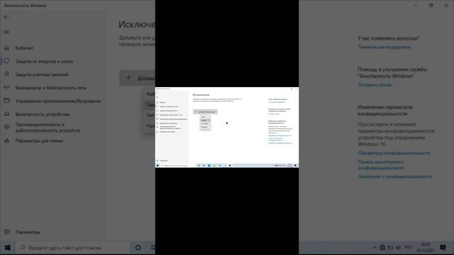 Windows 10 Как добавить исключения в Защитник