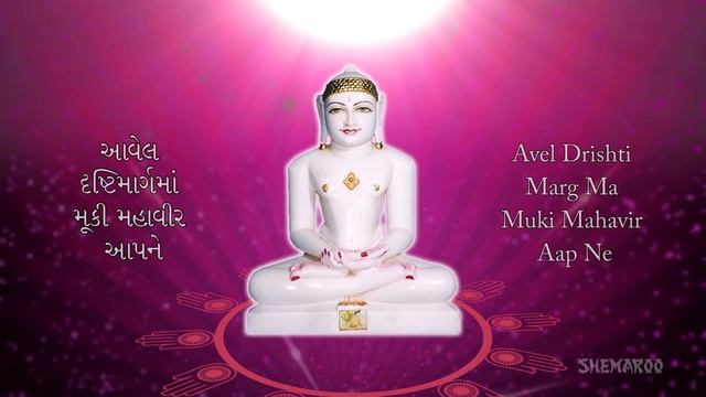 Ratnakar Pachisi in Gujarati | Jain Stotra | Jain Stavan | Jai Jinendra смотреть онлайн