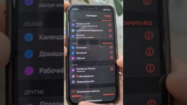 Как отключить спам из календаря в. iPhone