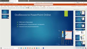 PowerPoint Online - создаем презентацию в бесплатном сервисе от Microsoft