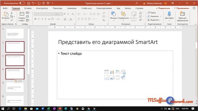 Практика 2.2 Копирование слайдов в презентацию