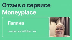 Отзыв селлера о сервисе Moneyplace