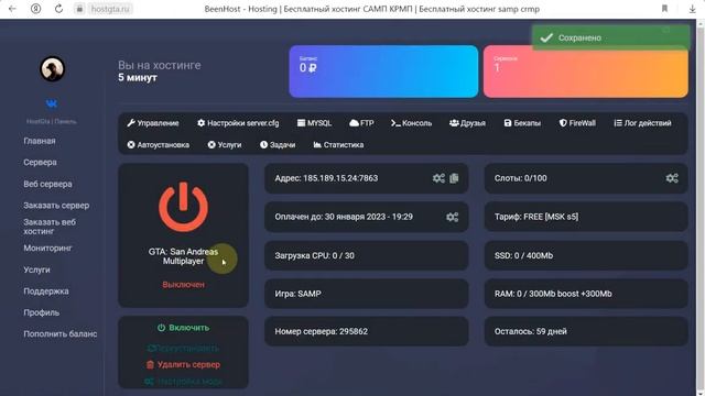 КАК БЕСПЛАТНО СОЗДАТЬ СВОЙ СЕРВЕР SAMP! смотреть онлайн