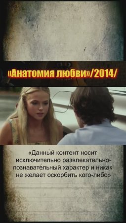 «Анатомия любви́» 2014 Карасотка из богатой семьи и простой парень