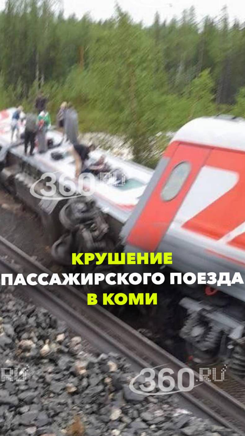 В Коми сошел пассажирский поезд «Воркута – Новороссийск». Два вагона рухнули в реку