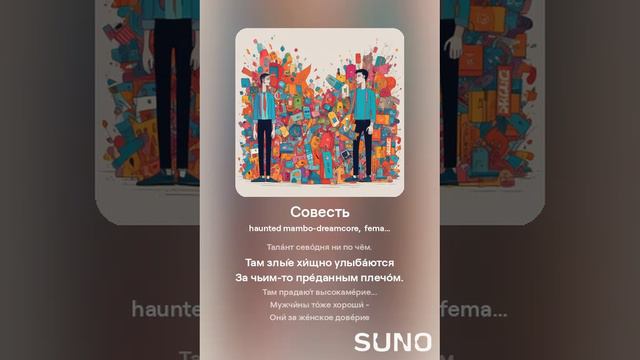 Совесть