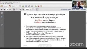 05.00 Антон Цимерлинг – Обязательный местоименный экспериенцер и смена семантического типа