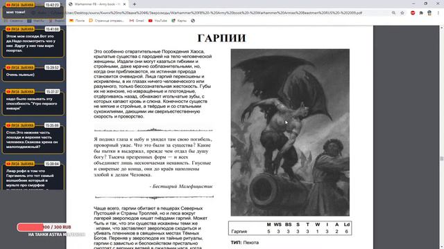 Все о Зверолюдах / Beastmen Warhammer FB #2