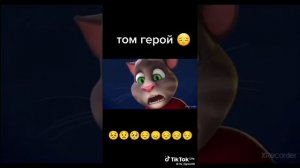 том спас джиджера но сам пагиб/ молое / жалко тома