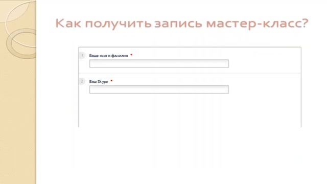 Как приобрести запись мастер класса " Как оптимизировать канал смотреть онлайн