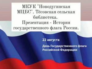 История Государственного флага России