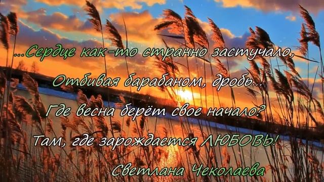 А на пороге, нежная весна... В музыке С. Чекалина "Дальние страны". смотреть онлайн