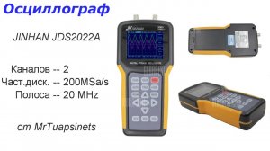 JINHAN JDS2022A осциллограф | обзор | снятие ВАХ |