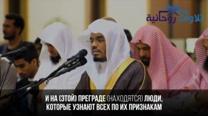 Ясир ад-Даусари. Сура «Аль-Араф»