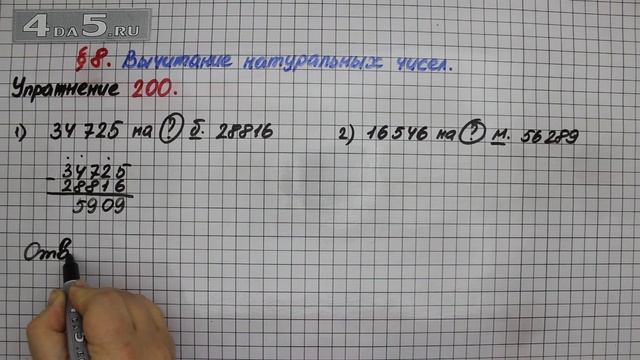 Номер 6. Математика 5 класс страница 37 номер 199. Задача номер 197. Решите уравнение номер 781 5 класс. 149 математика 5.