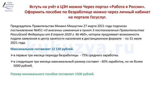 Встать на учет в качестве безработного можно не выходя из дома, через портал «Работа в России».