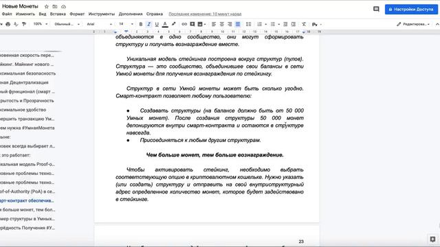 20 УмнаяМонета l Структуры позволяют сообща «зарабатывать» до 40% в месяц смотреть онлайн
