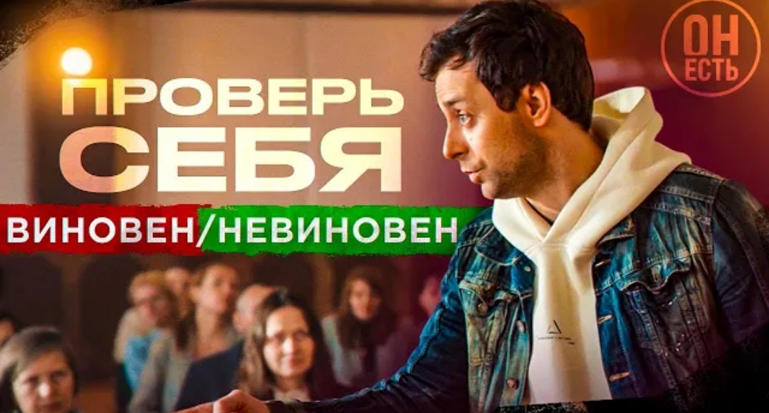 "Проверь себя."