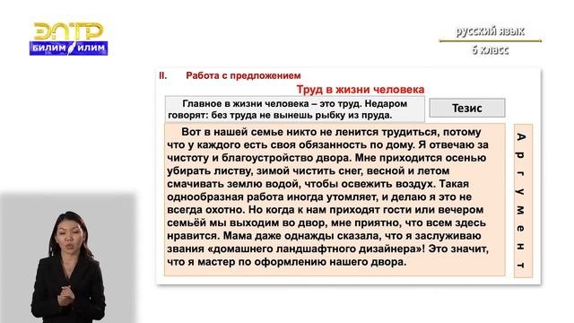 6-класс  | Русский язык | Мастерская чтения и письма. Сочинение-рассуждение