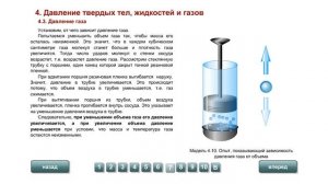 7 кл.  Давление газа