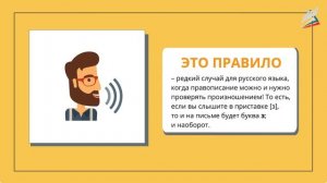 Правописание гласных и согласных в приставках. Буквы з и с на конце приставок