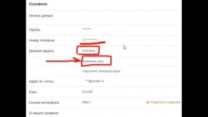 Как изменить номер телефона в Одноклассниках ?