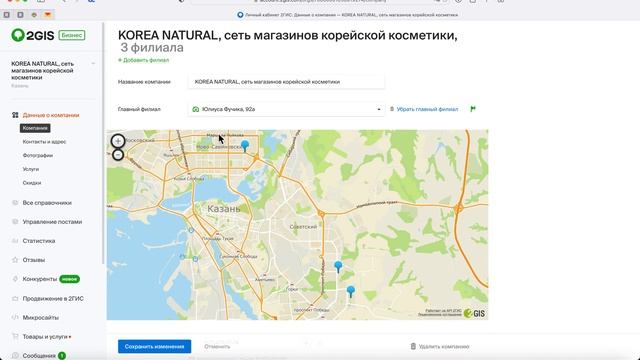 2 ГИС Личный кабинет компании
