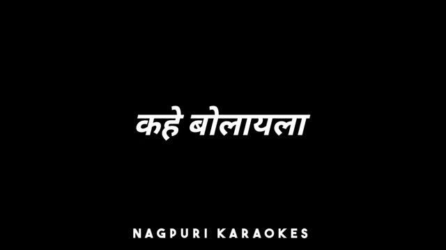 कहे बोलायला नागपुरी कराओके गाना//KAHE BOLAYLA GORI TONGARI UPARE NAGPURI KARAOKE SONG #karaoke #son смотреть онлайн