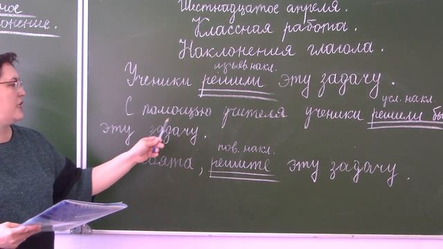 6 класс. Урок русского языка по теме " Наклонение глагола" смотреть онлайн