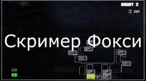 5 ночей с АНИМЕ Все скримеры 18+