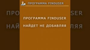 FindUser