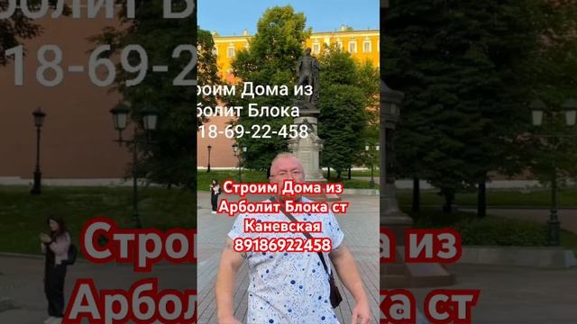 #арболит #арболитюг #89186922458 #каневская #сахрановандрей #домнаюге #строительстводомов