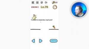 Brain Out Съешьте морковь ещё раз!