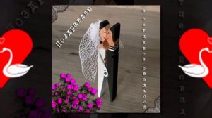 С 1-й годовщиной свадьбы - Ситцевой свадьбой!!!