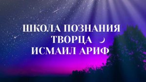 Исмаил ариф - где находятся любимые покои иблиса? Палестина и Палестинцы, как точное мерило и весы!