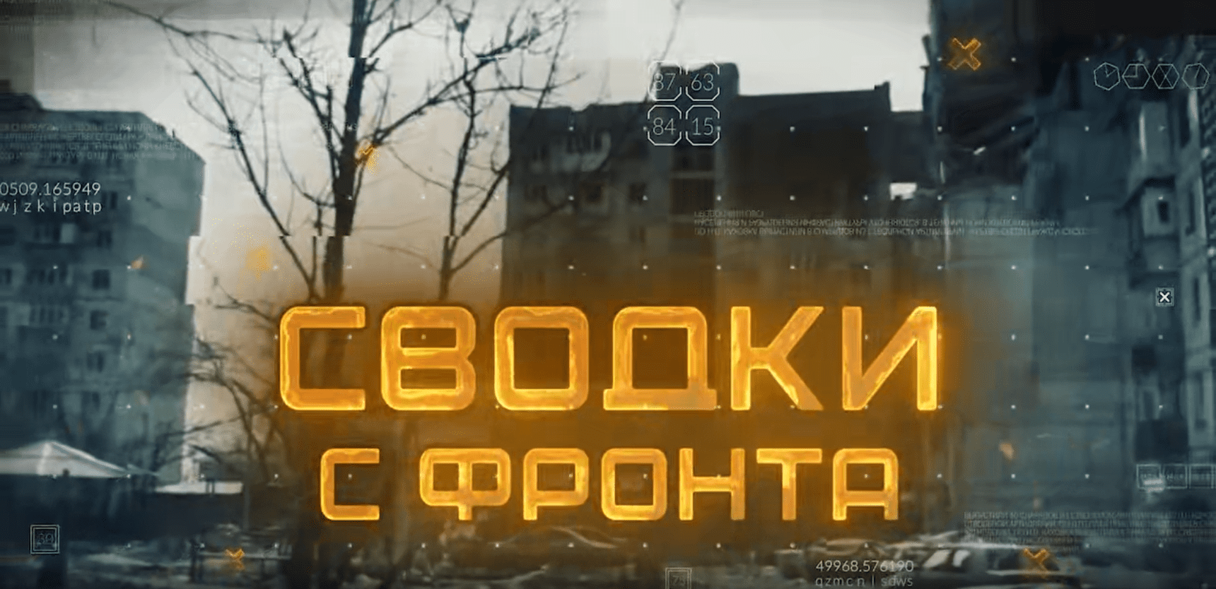 Брифинг от официального представителя Министерства обороны России 22.04.2023