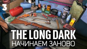 Великое путешествие до Пепельного каньона продолжается  The Long Dark