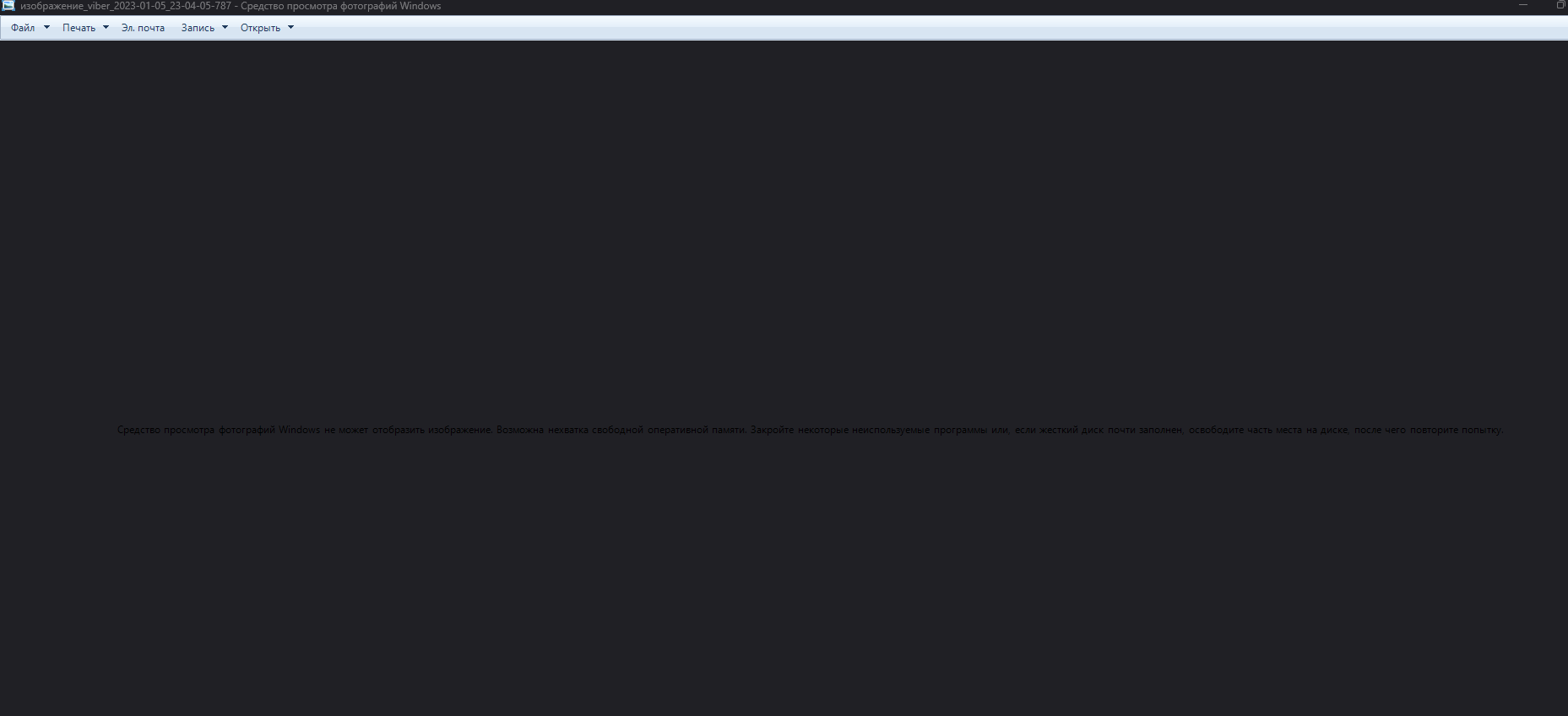 Средство просмотра изображений windows не может отобразить изображение