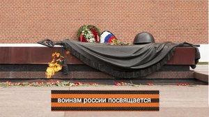Воинам России посвящается.mp4