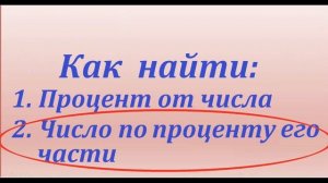 Как считать проценты