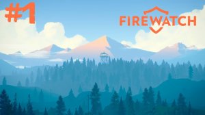 FireWatch #1⭐ Прохождение стрим ⭐