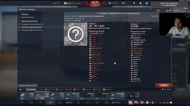 STREAM/War Thunder/Германия/6-тая танковая дивизия СС "мёртвая голова" смотреть онлайн