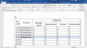 Как вставить строку перед таблицей в MS Word?