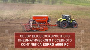 Как работает Espro 6000 RC? Подробный видеообзор пневматической сеялки