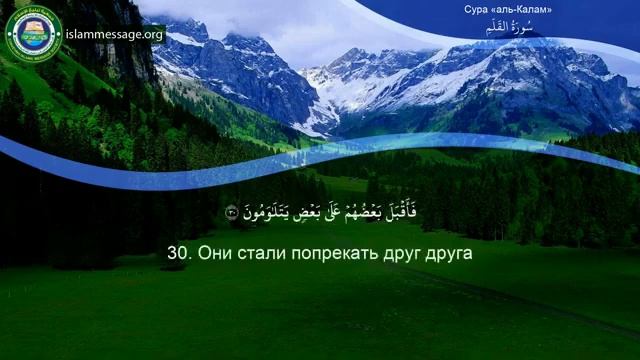 68. _Сура_ ❤️Аль-Калам❤️ Мишари Рашид смотреть онлайн