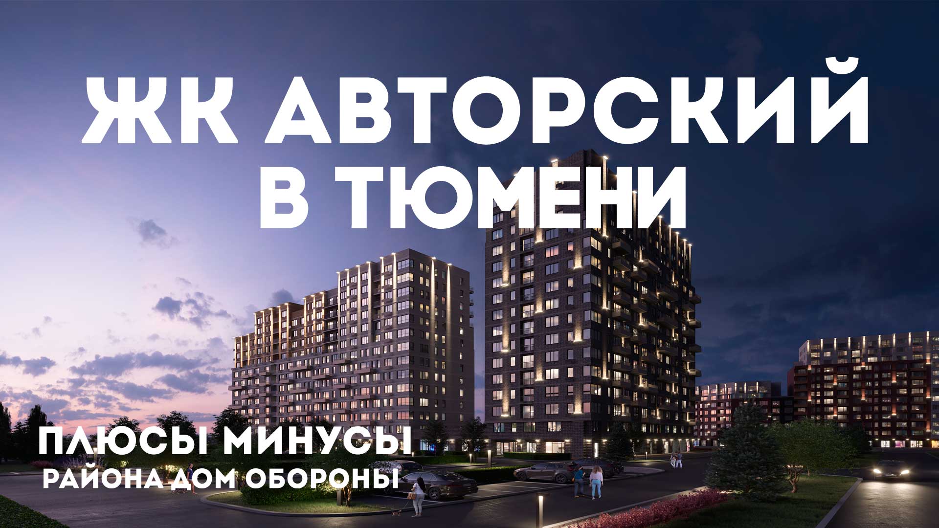 Авторский тюмень ул полевая ул полярная фото