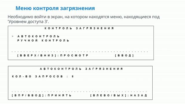 47-Контроль за загрязнением в адресных пожарных панелях смотреть онлайн