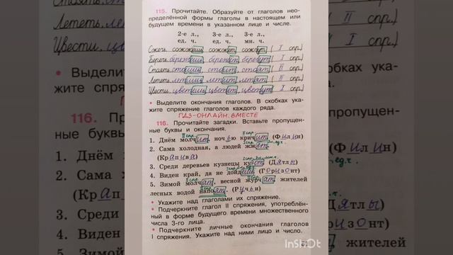 4 класс. ГДЗ. Русский язык. Рабочая тетрадь. Часть 2. Канакина. Упражнения 111-120 смотреть онлайн